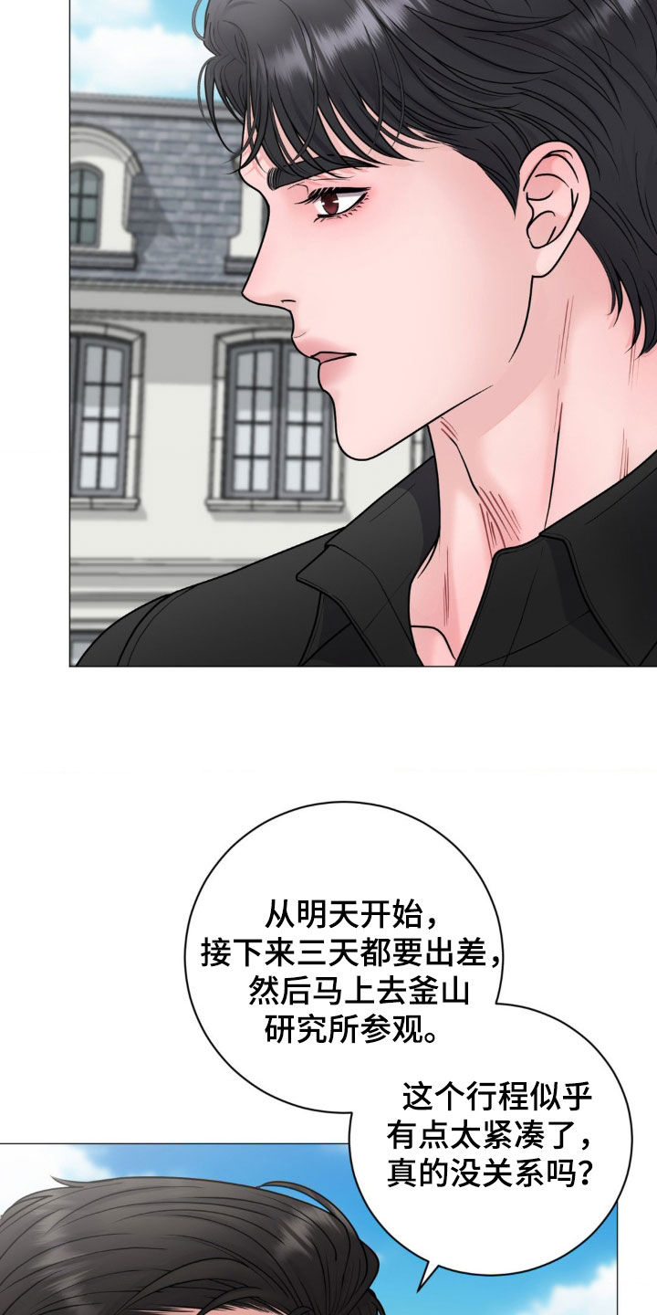 货币是固定的充当一般等价物的特殊商品漫画,第42章：出差5图