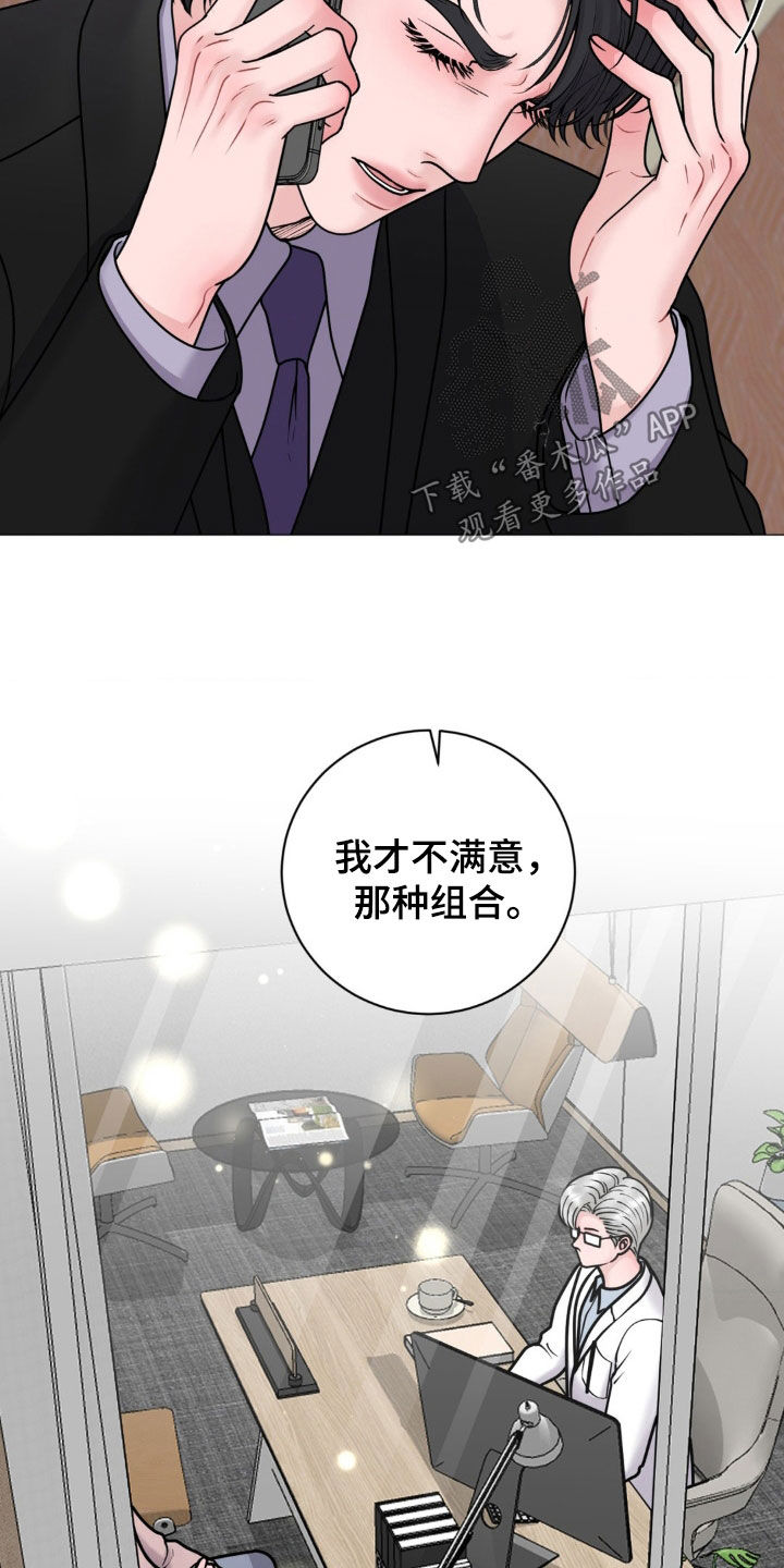特殊商品漫画,第41章：心理医生1图