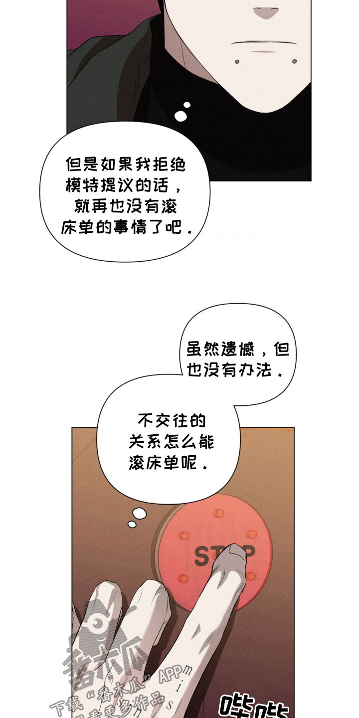 专属衣架漫画,第32章：忘记了1图