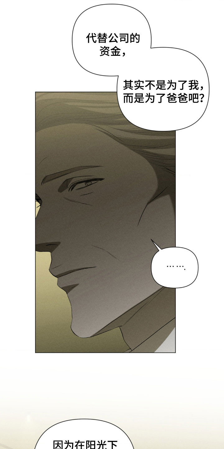 专属衣架漫画,第31章：水火不容5图