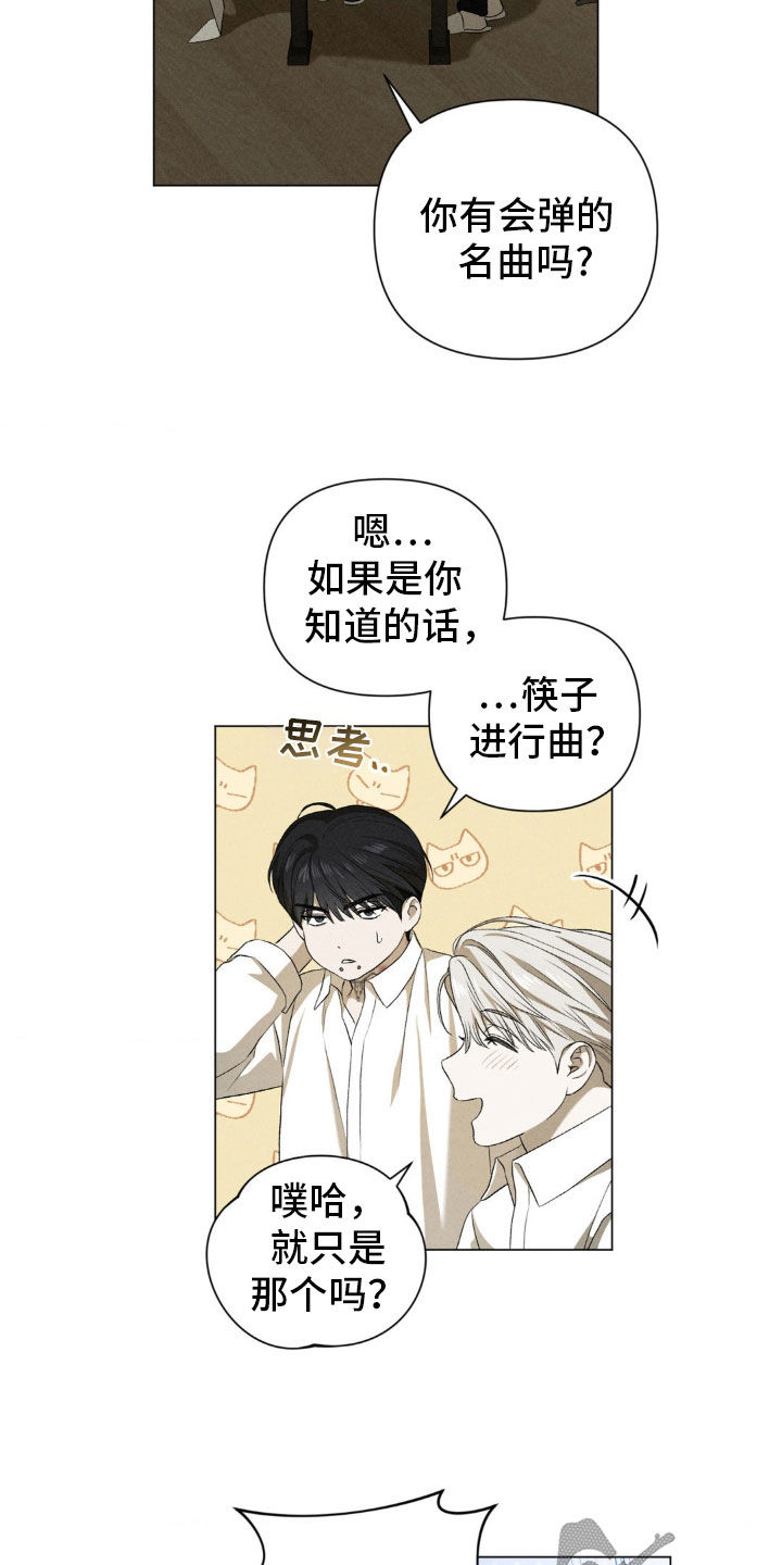 专属衣架漫画,第28章：叫我的名字3图