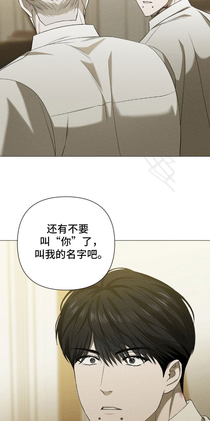 专属衣架漫画,第28章：叫我的名字5图