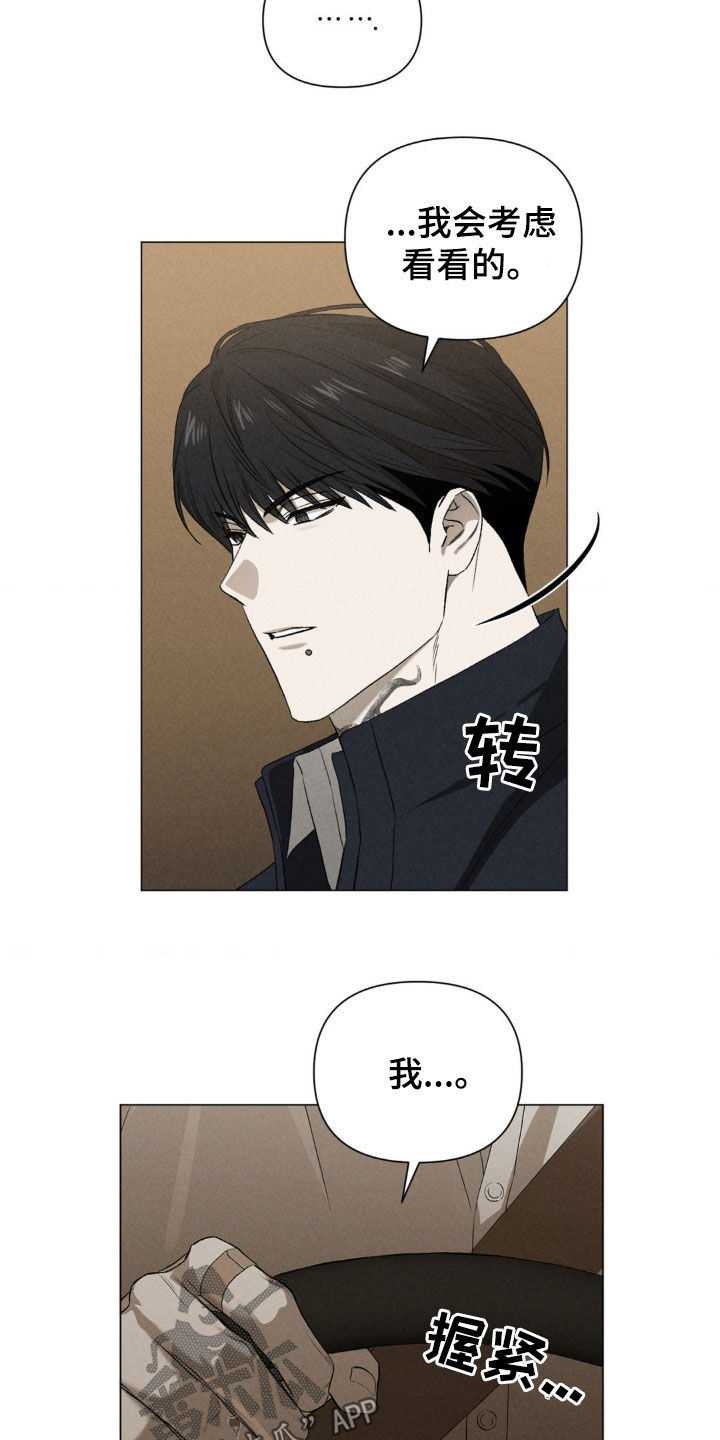 专属衣架漫画,第29章：一定要联系我4图