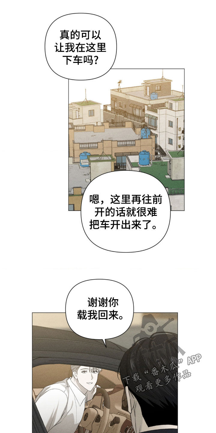 专属衣架漫画,第29章：一定要联系我2图