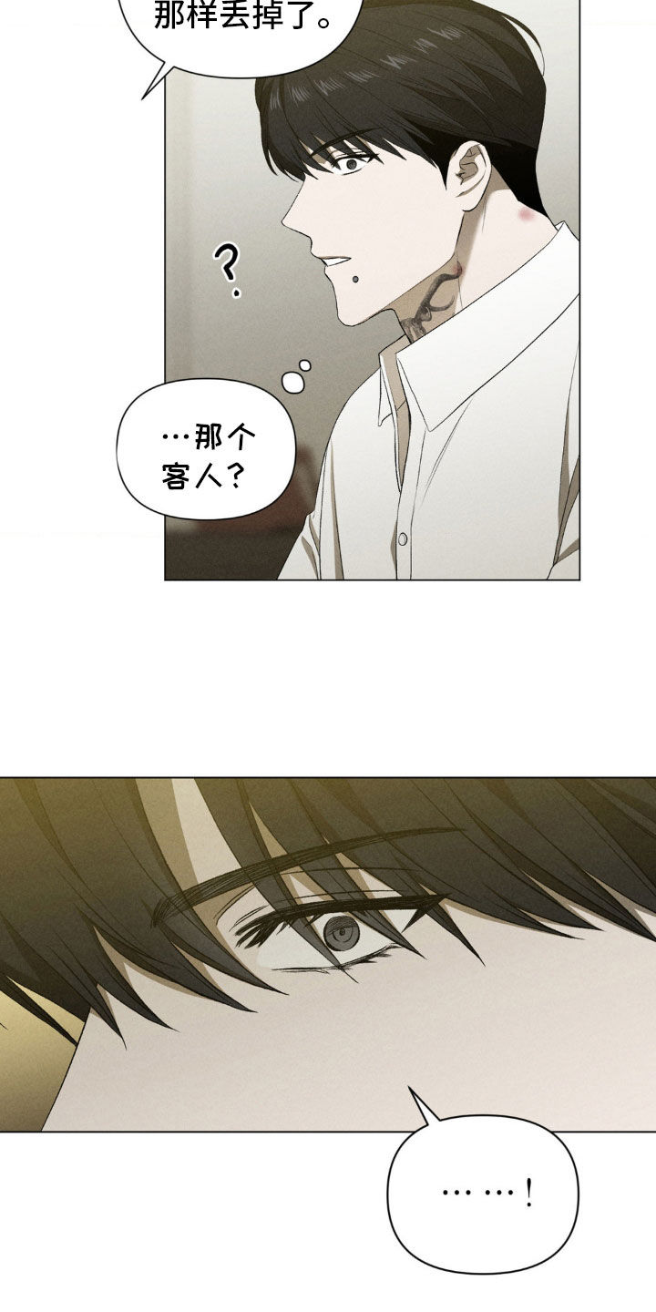 专属衣架漫画,第27章：跟我有什么关系2图