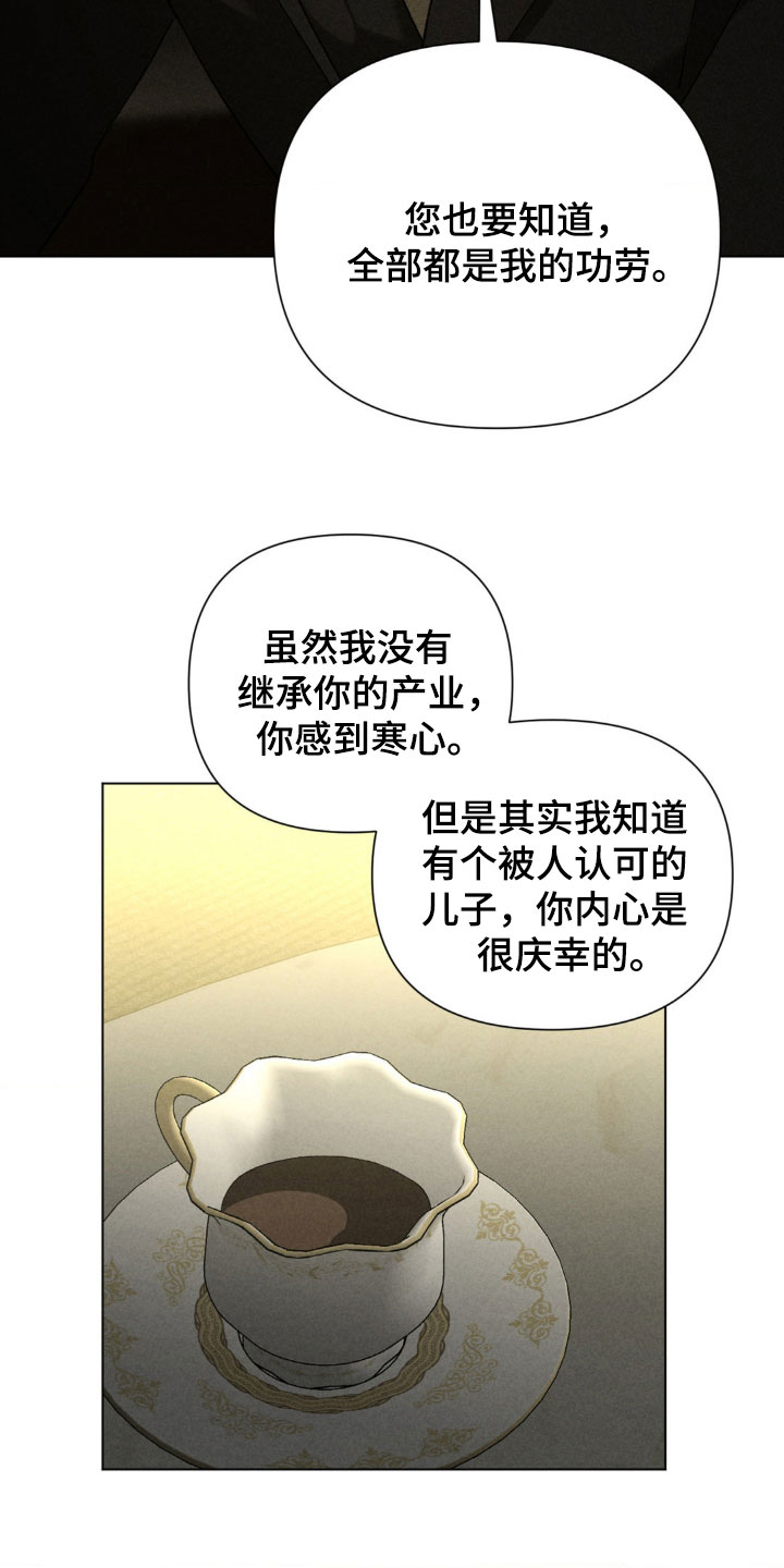 专属衣架漫画,第31章：水火不容4图
