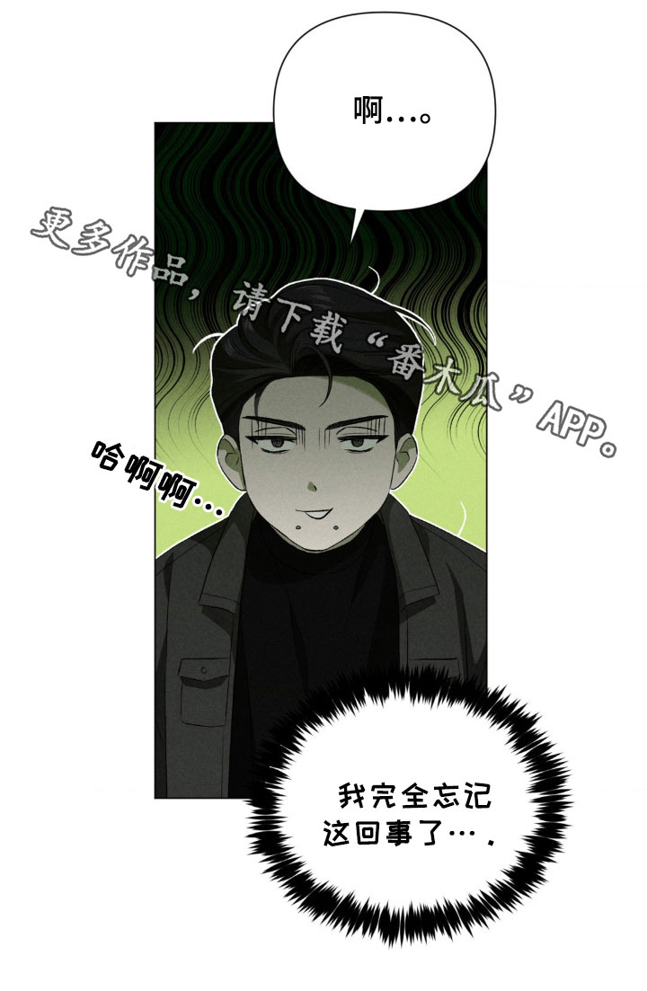 专属衣架漫画,第32章：忘记了3图