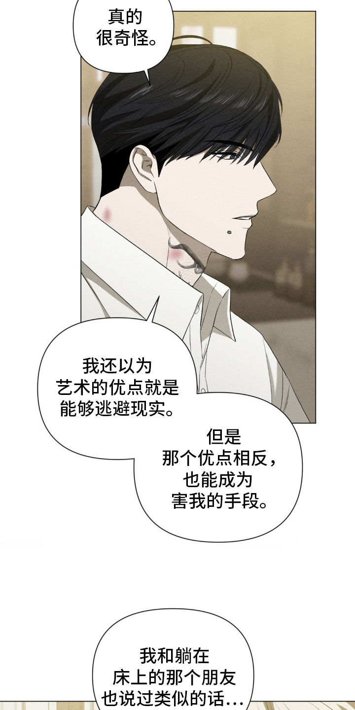 专属衣架漫画,第28章：叫我的名字1图