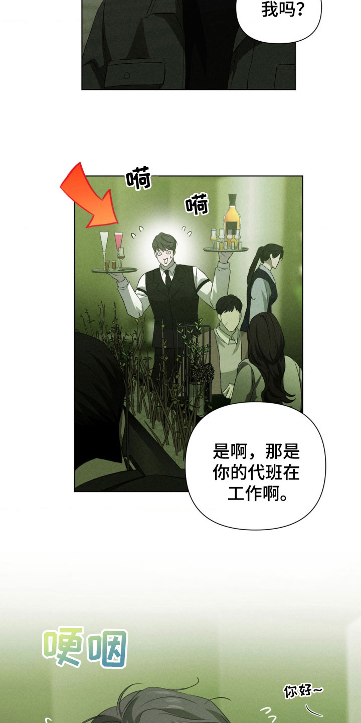专属衣架漫画,第32章：忘记了4图
