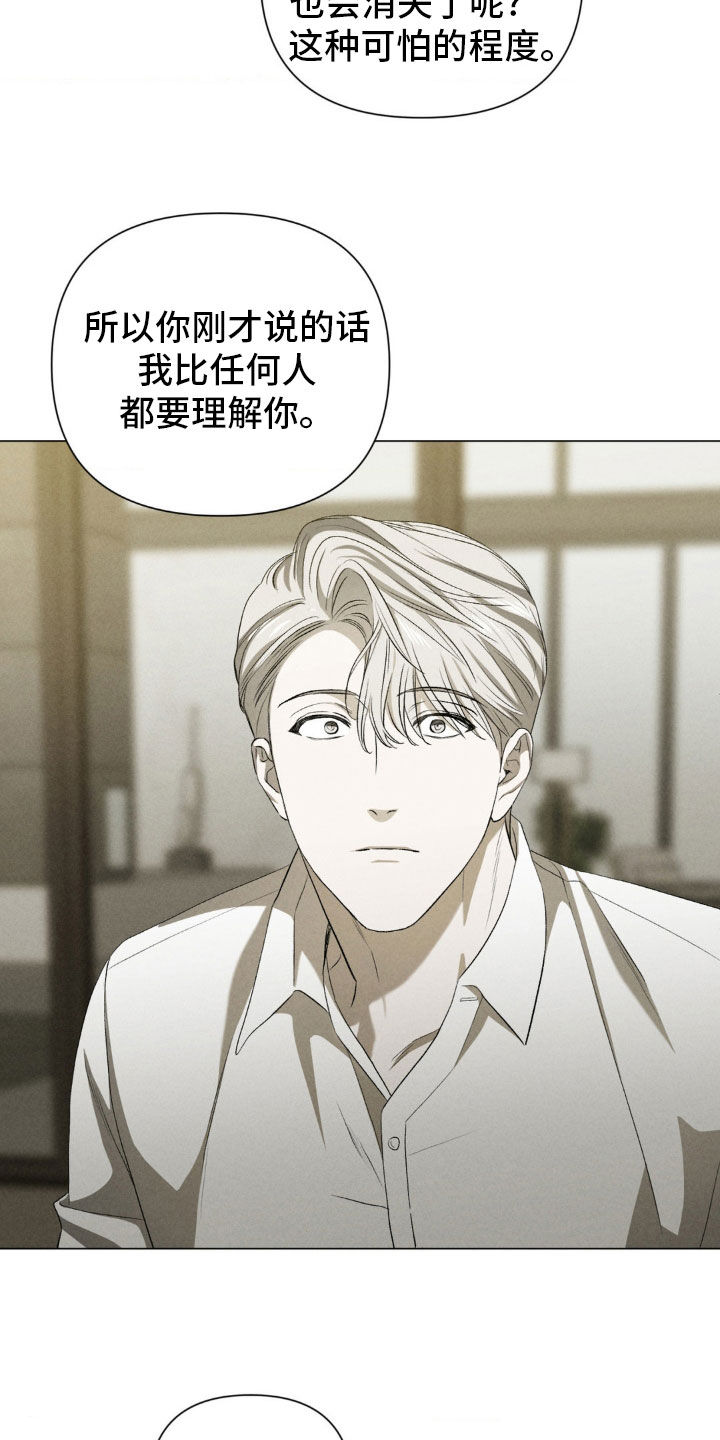 专属衣架漫画,第28章：叫我的名字5图