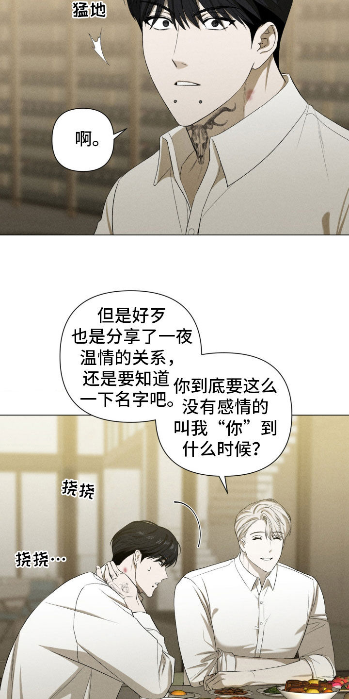 专属衣架漫画,第27章：跟我有什么关系5图