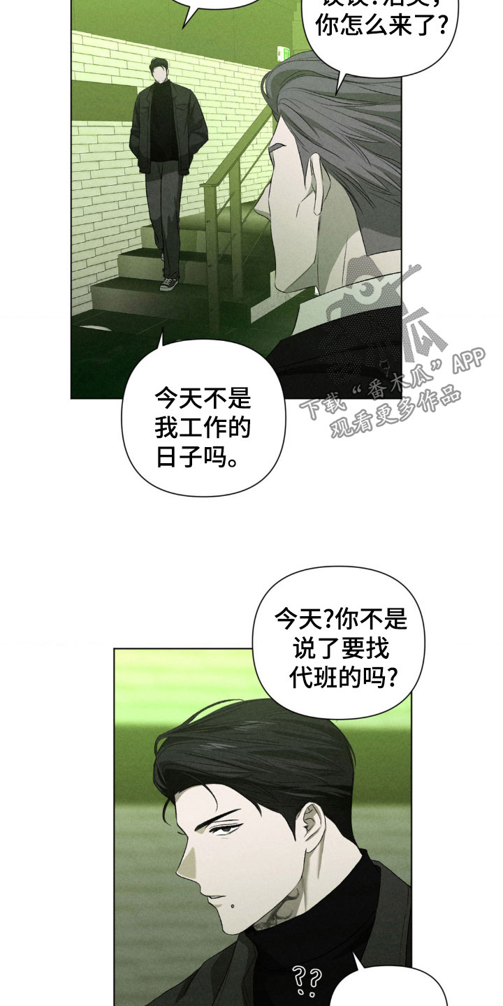 专属衣架漫画,第32章：忘记了3图