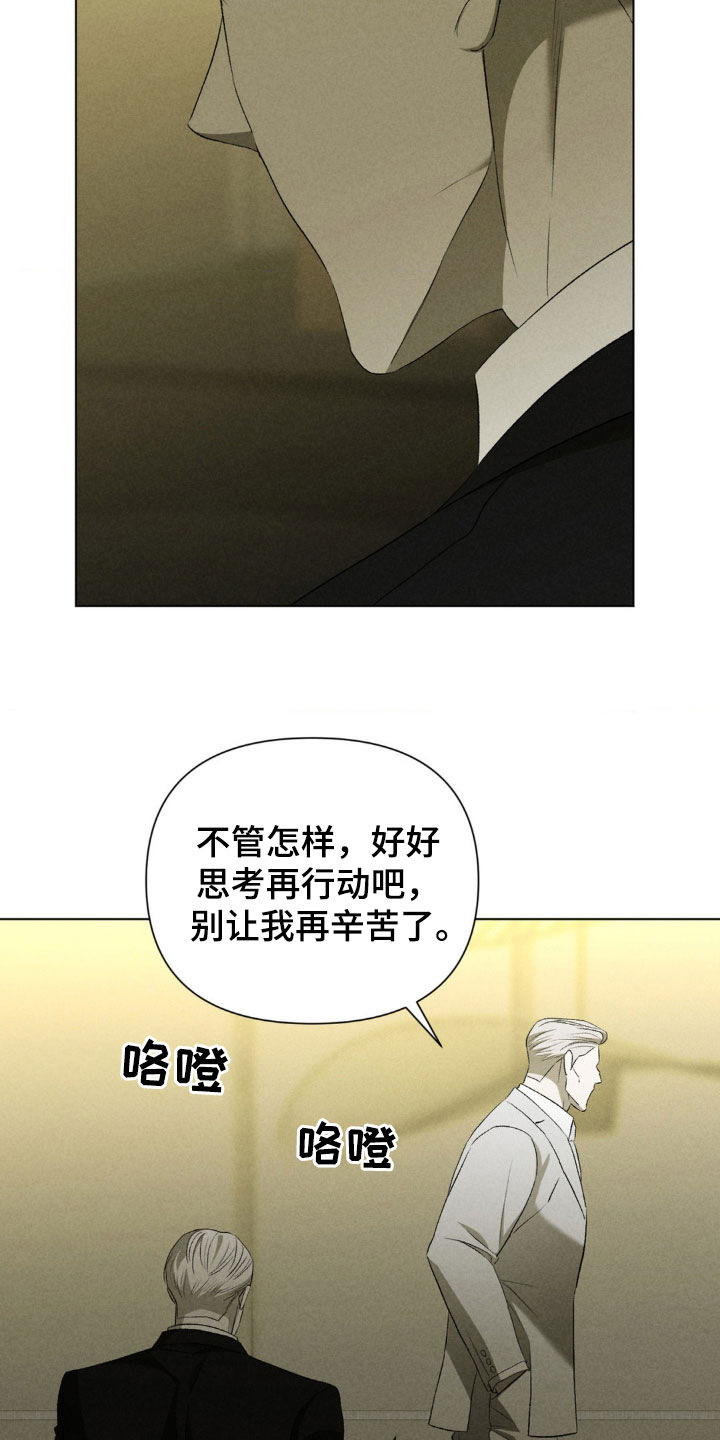 专属衣架漫画,第31章：水火不容2图