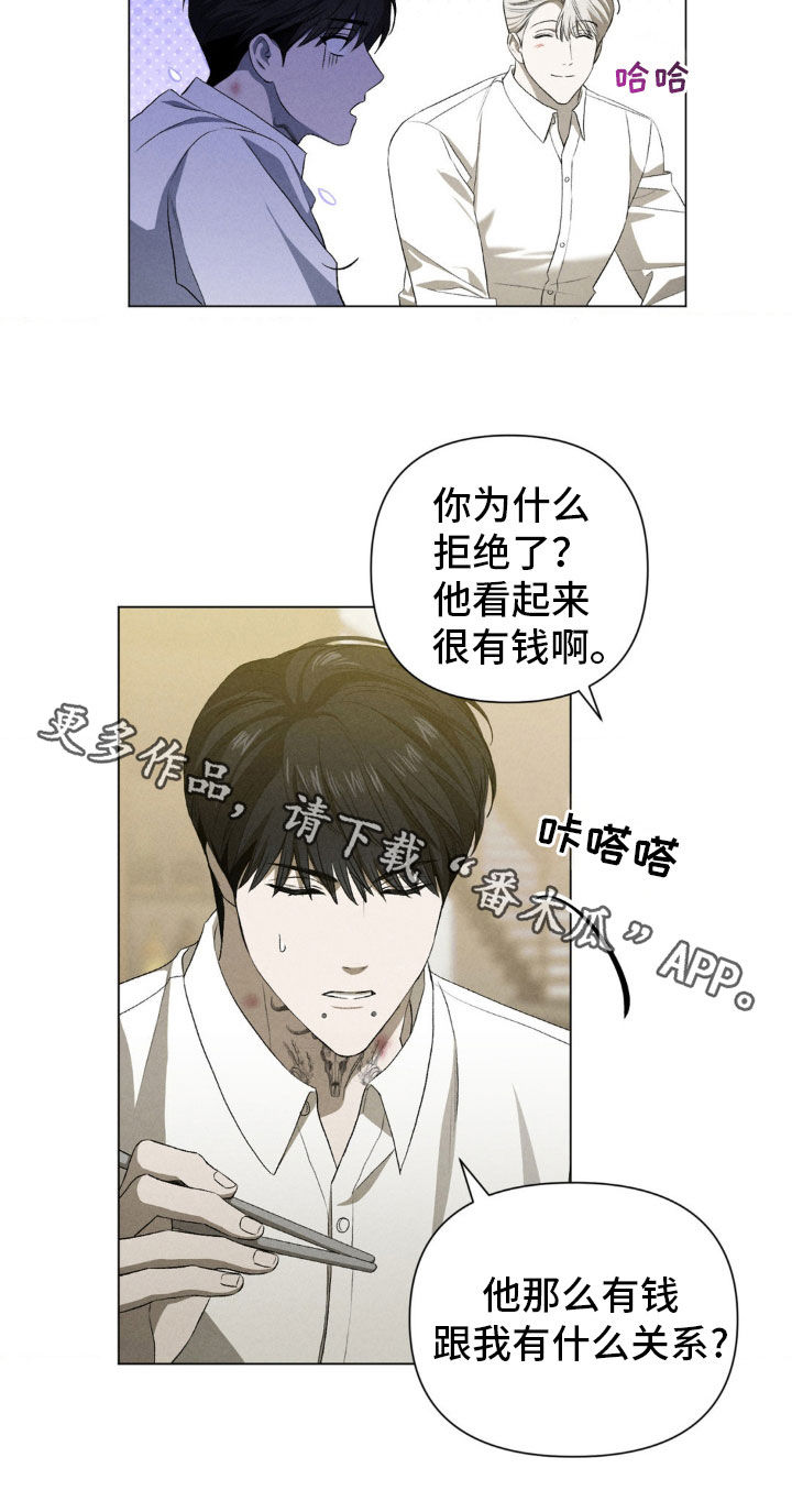 专属衣架漫画,第27章：跟我有什么关系4图