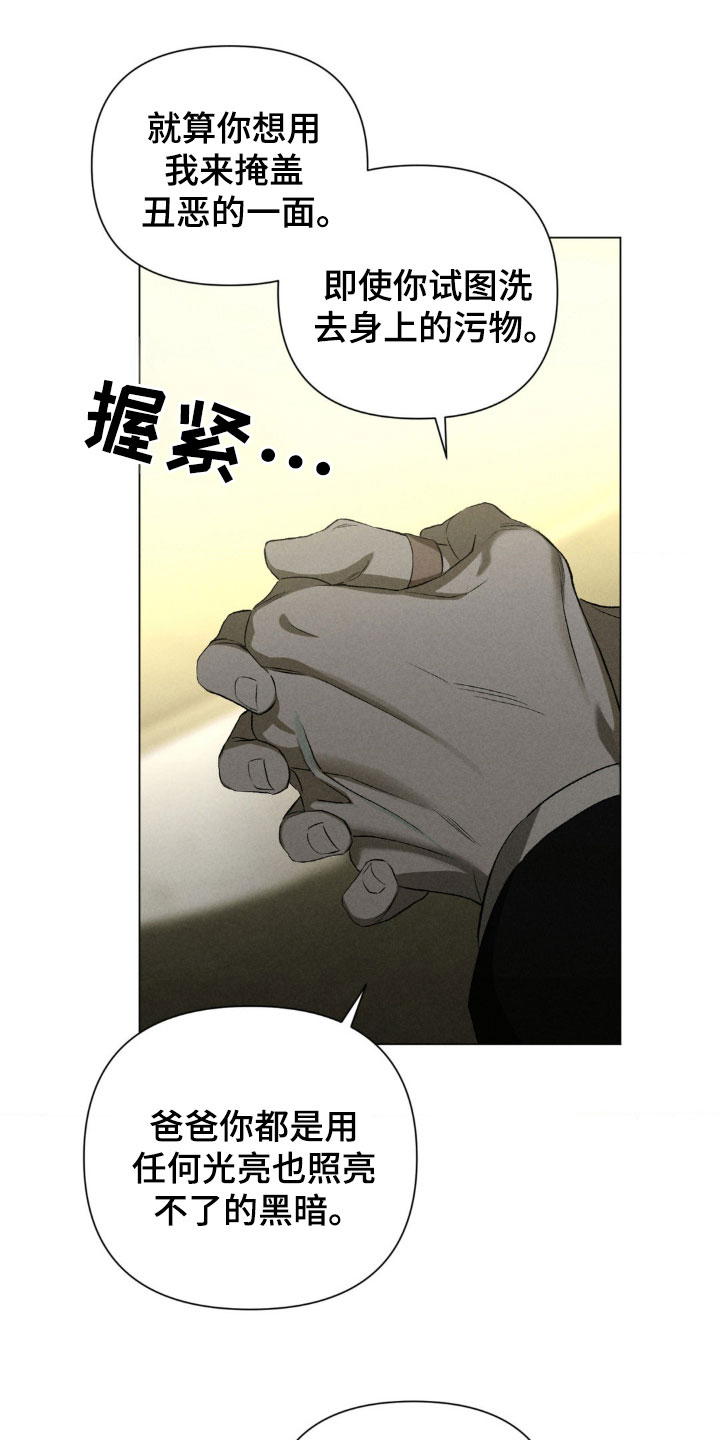 专属衣架漫画,第31章：水火不容3图