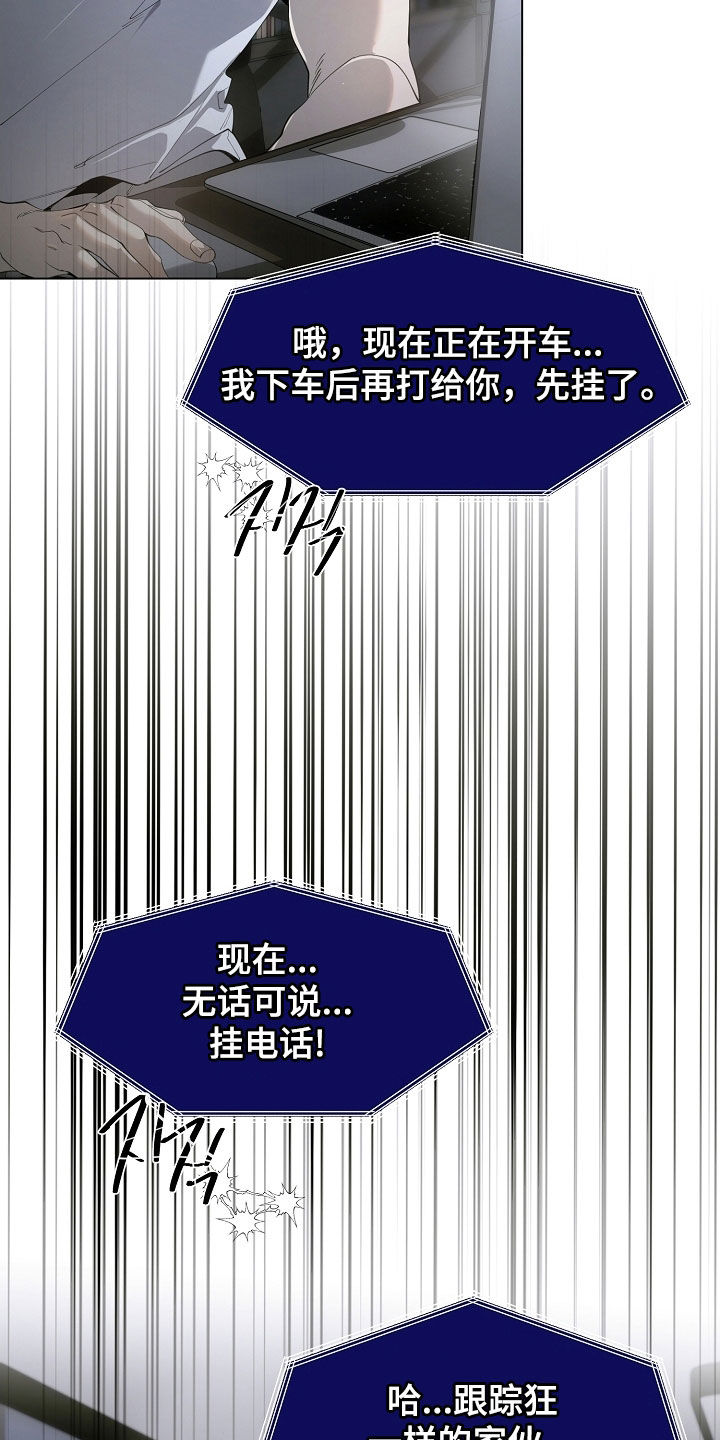 致不爱你的我漫画,第106章：复原的数据1图
