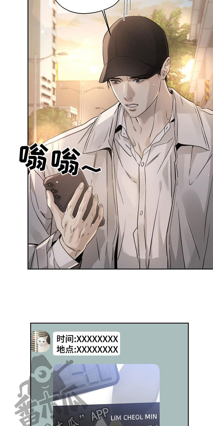 致不爱你的我漫画,第44章：到底是谁4图