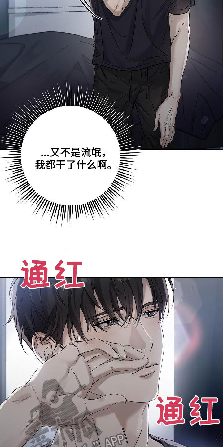 致不爱我的人一封信漫画,第43章：得道歉吧1图