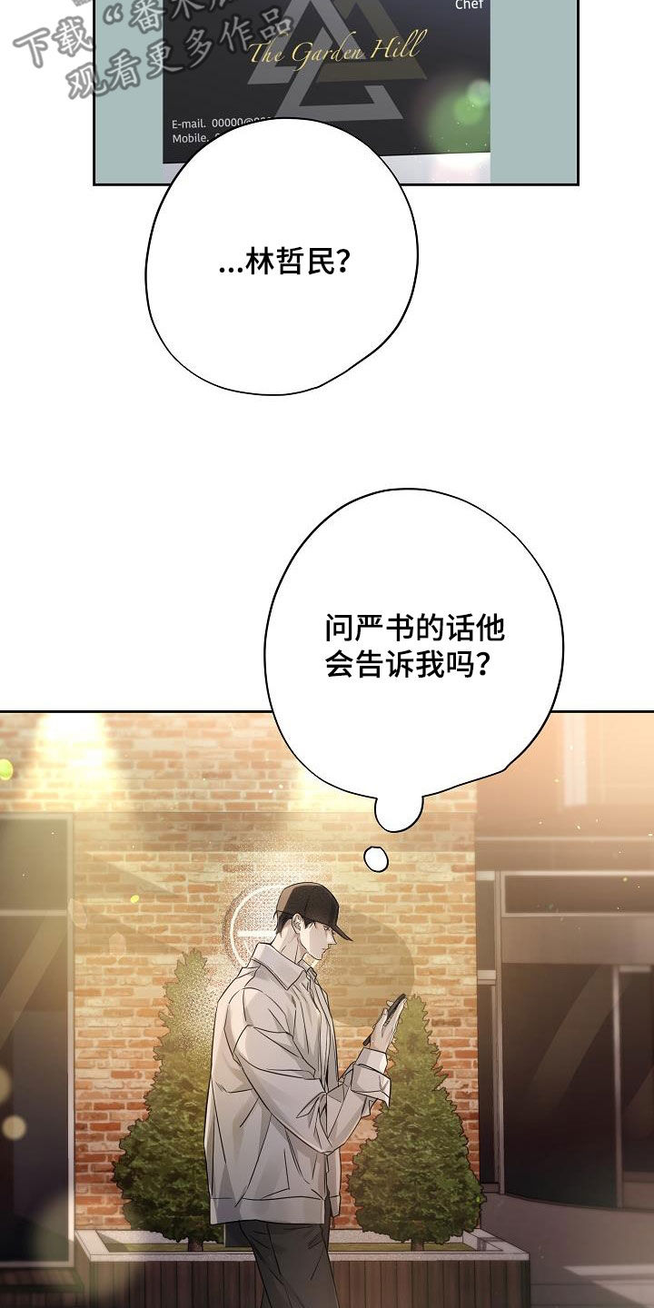 致不爱你的我漫画,第44章：到底是谁5图