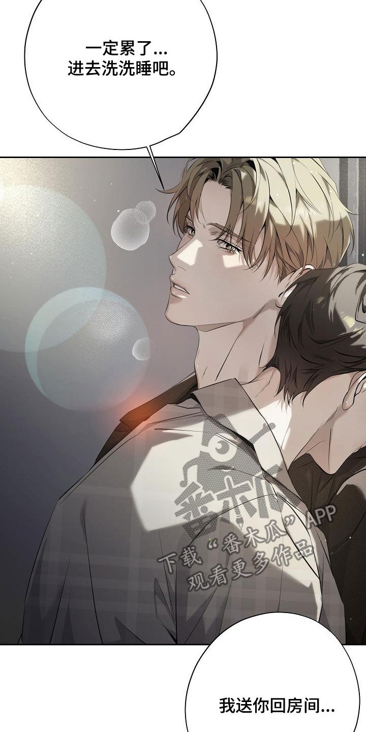 致不爱你的我小说作者漫画,第42章：假装喝醉2图