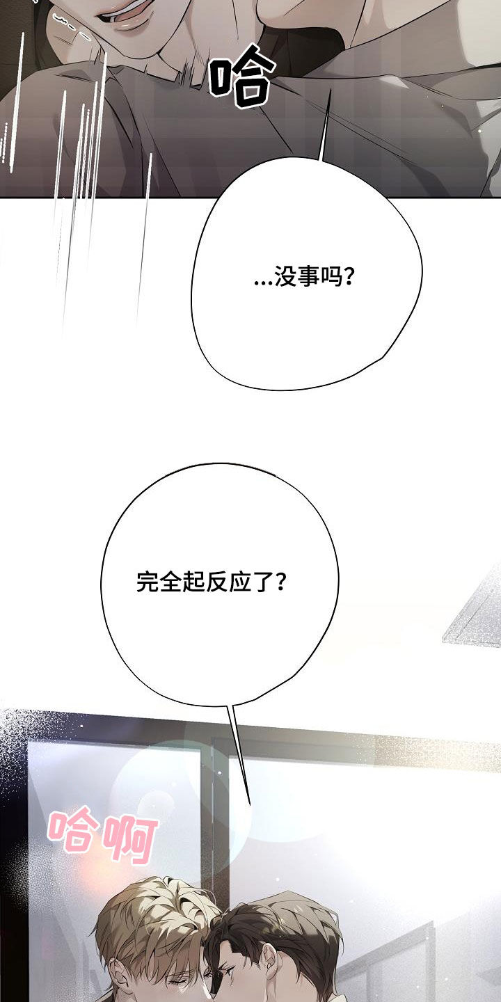 致不爱你的我小说作者漫画,第42章：假装喝醉4图