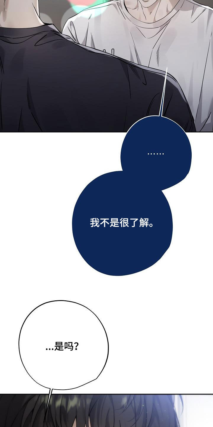 写给我不爱的人一段话漫画,第44章：到底是谁2图