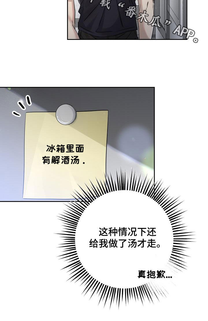 致不爱我的人一封信漫画,第43章：得道歉吧4图