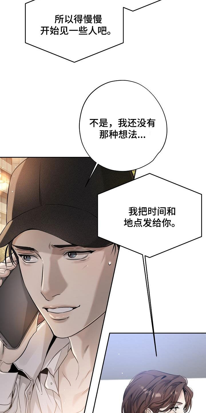 致不爱你的我漫画,第44章：到底是谁1图
