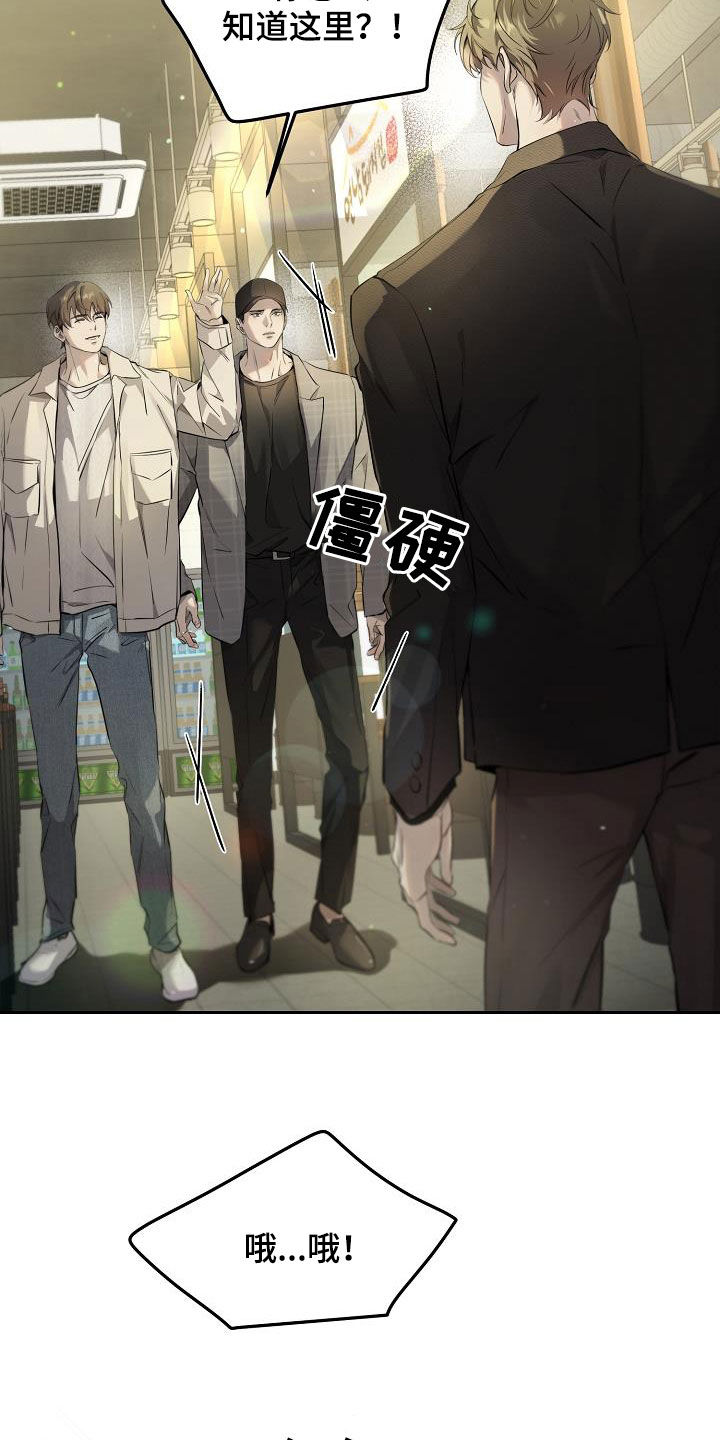 致不爱你的我小说名字叫什么漫画,第41章：多余的担心2图