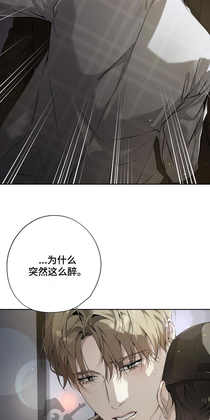 致不爱你的我小说作者漫画,第42章：假装喝醉4图