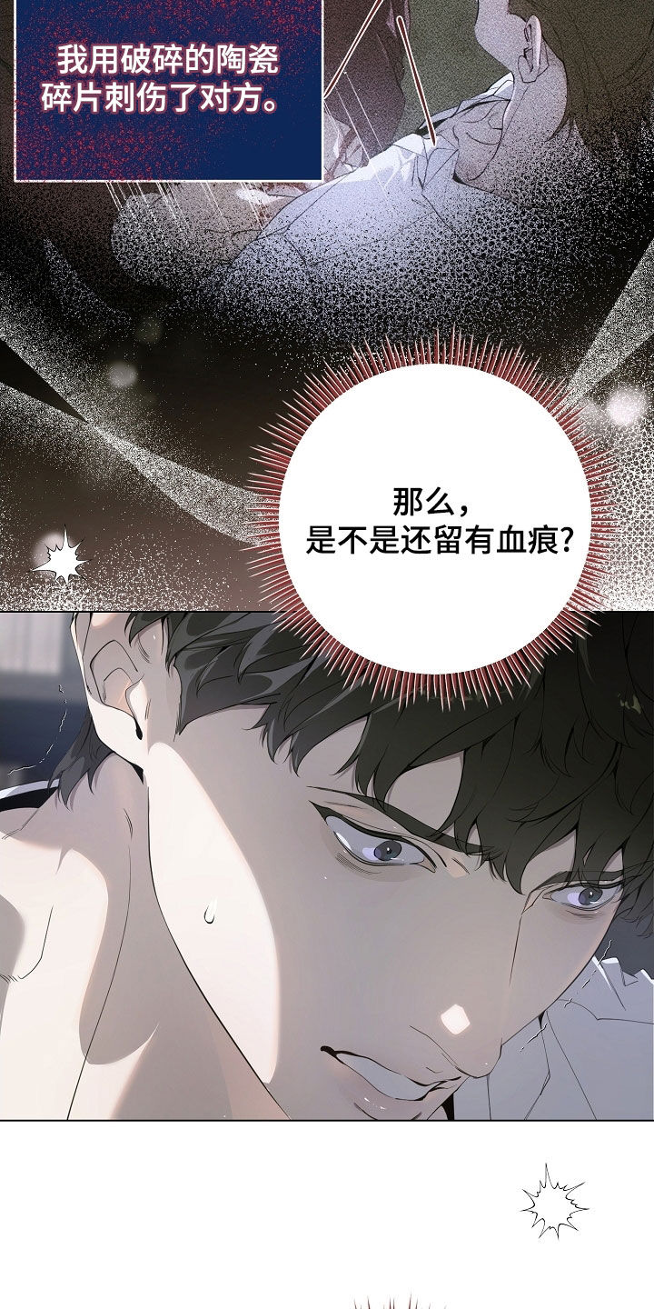 致不爱我的人一封信漫画,第107章：怀疑3图