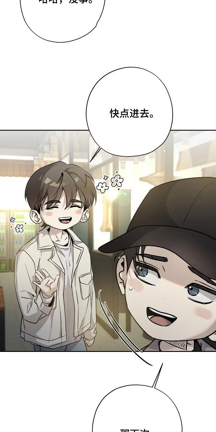 致不爱你的我小说名字叫什么漫画,第41章：多余的担心2图