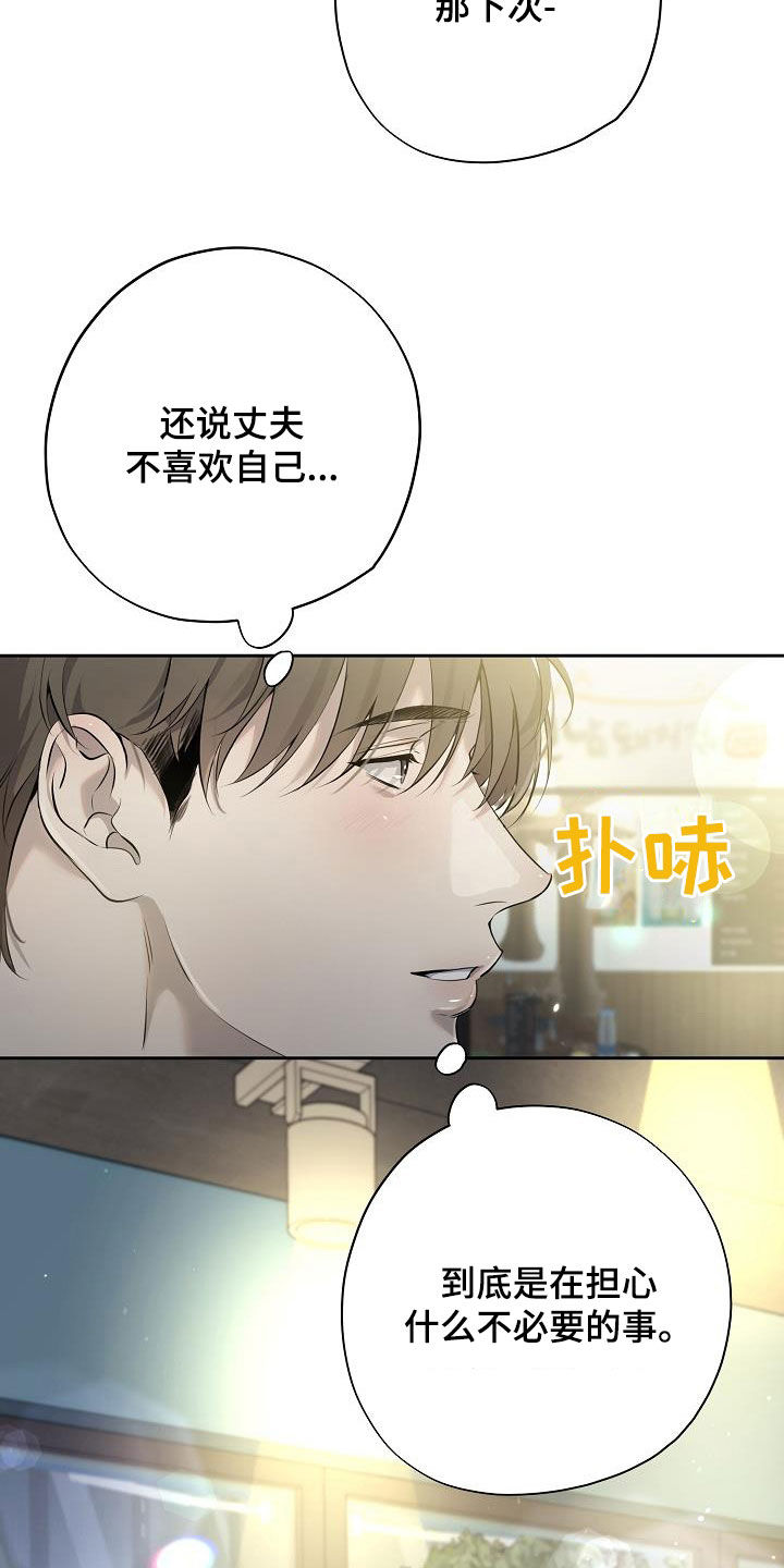 致不爱你的我小说名字叫什么漫画,第41章：多余的担心3图
