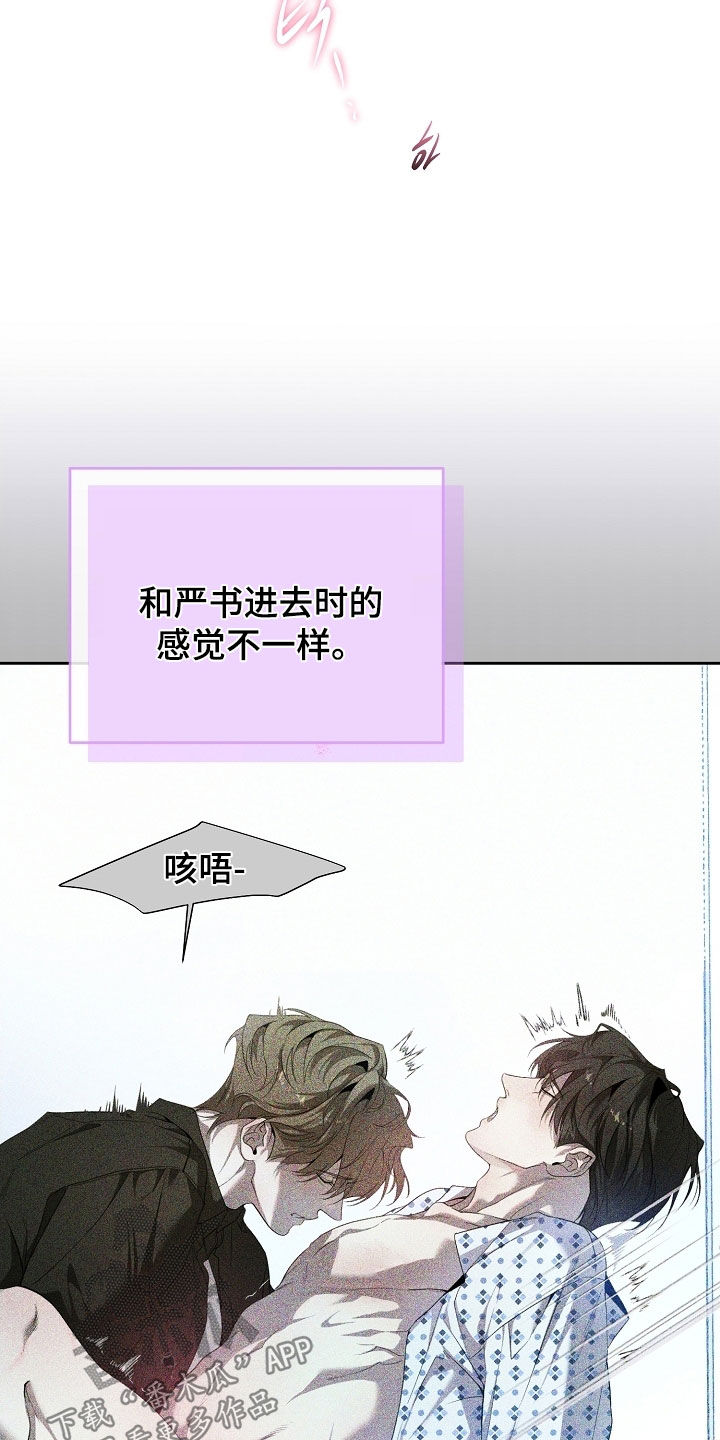 致不爱你的我漫画,第108章：做饭3图