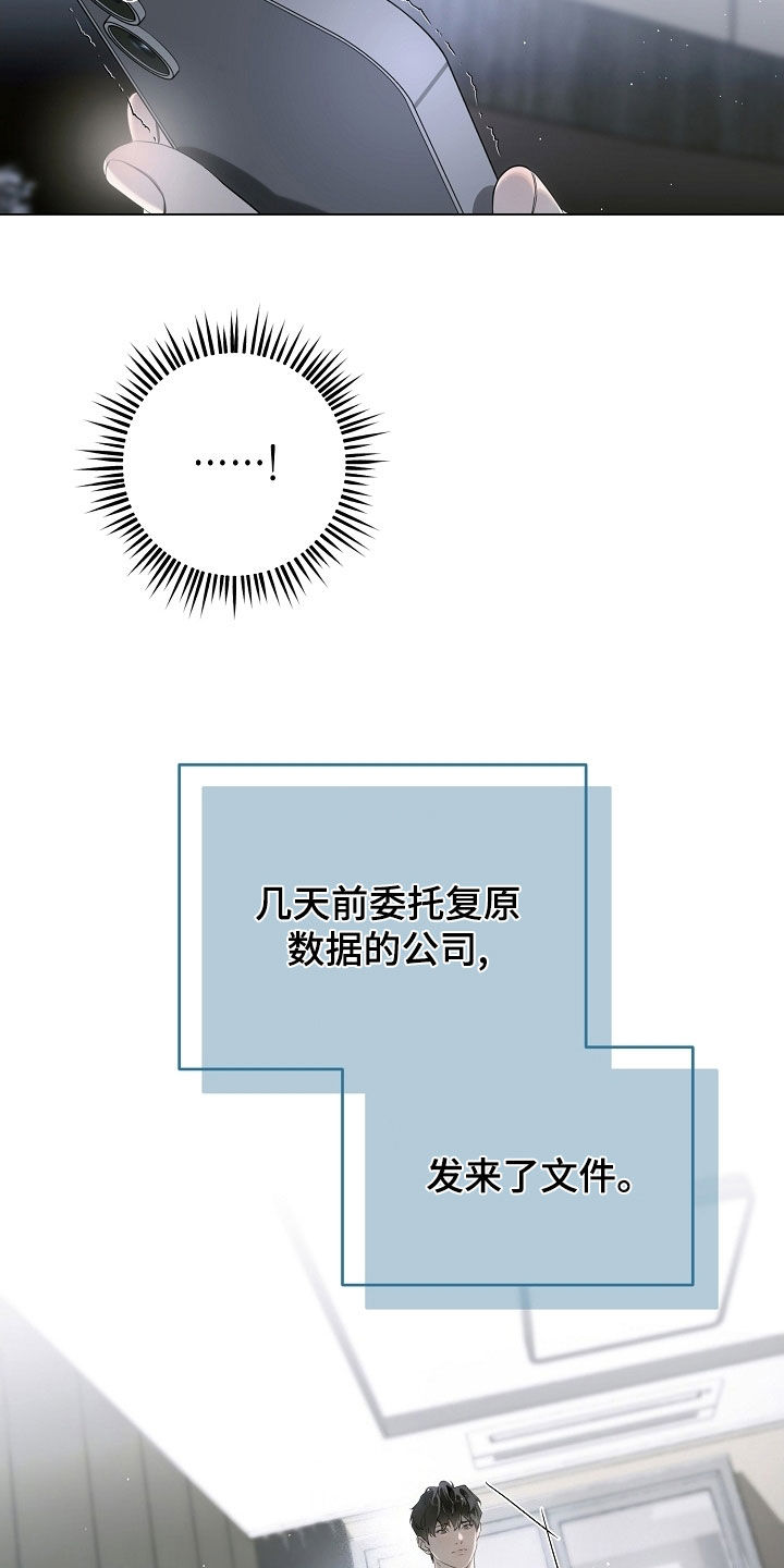 致不爱你的我漫画,第106章：复原的数据4图