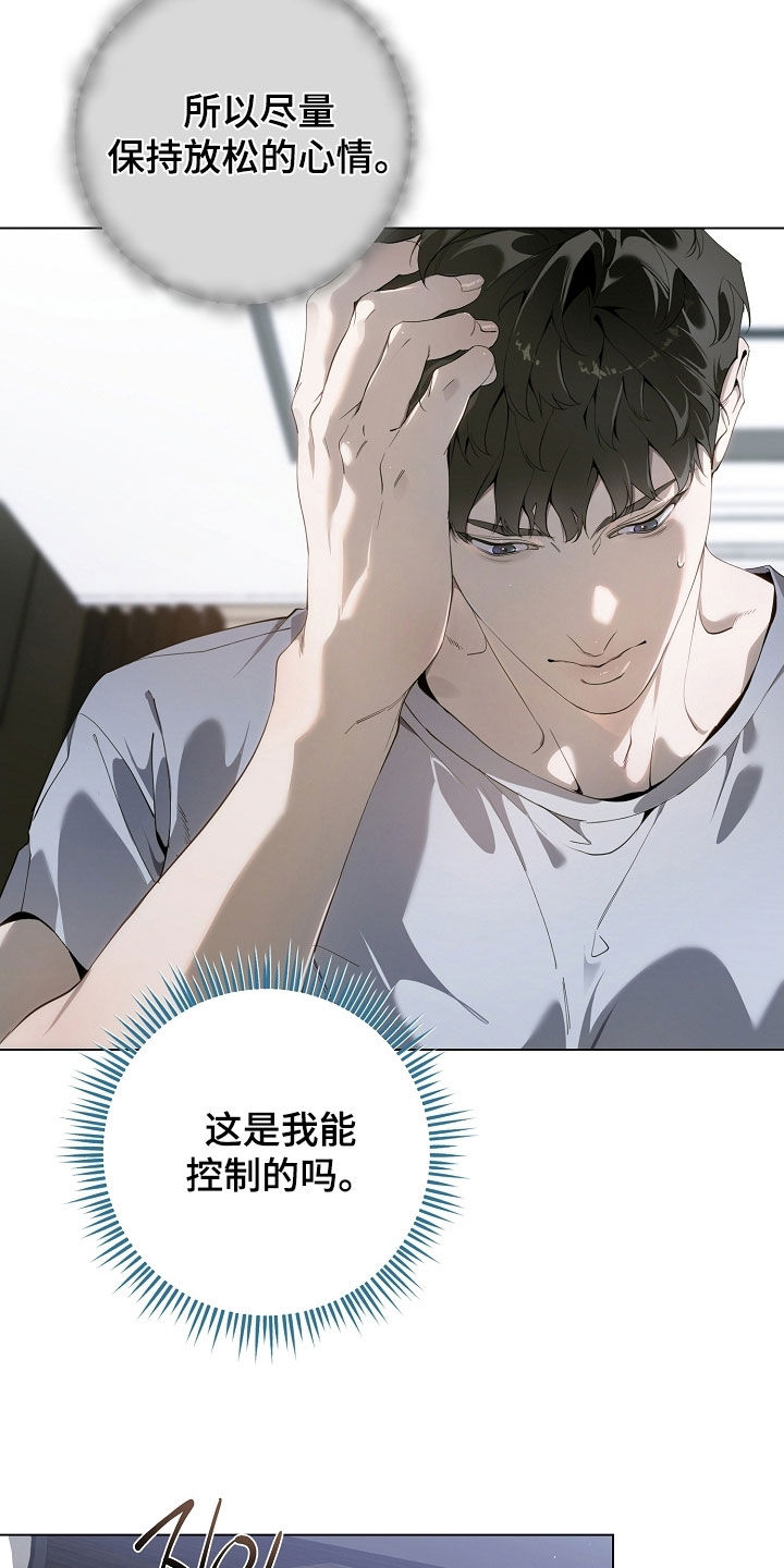 致不爱你的我漫画,第106章：复原的数据1图