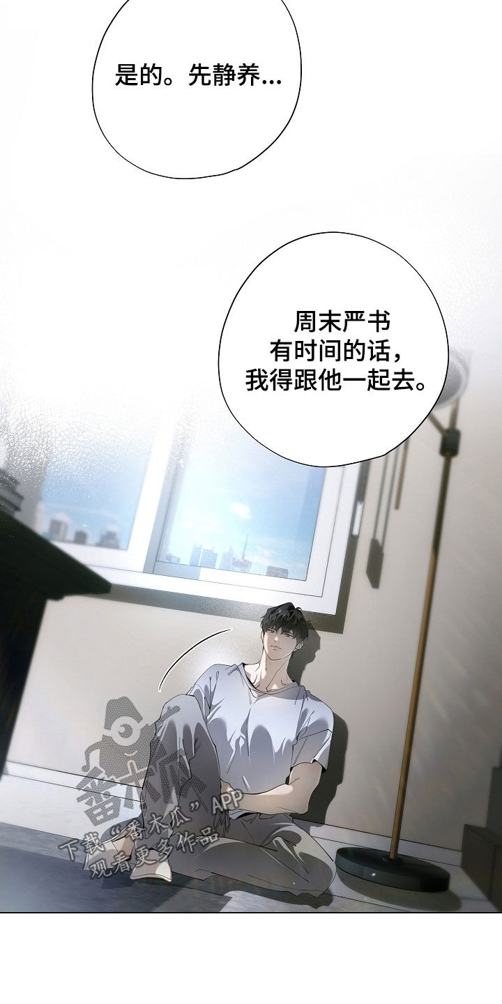 致不爱我的人一封信漫画,第107章：怀疑4图