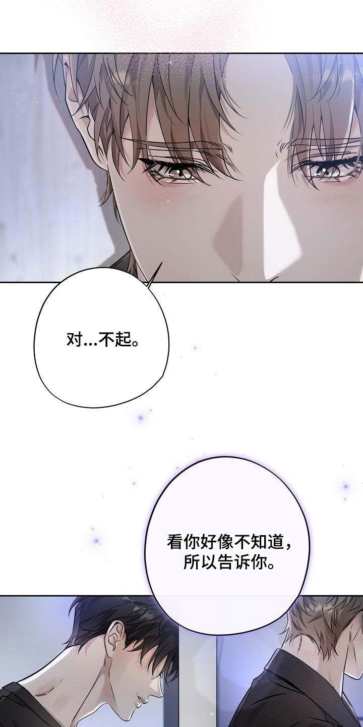 致不爱我的人一封信漫画,第43章：得道歉吧1图