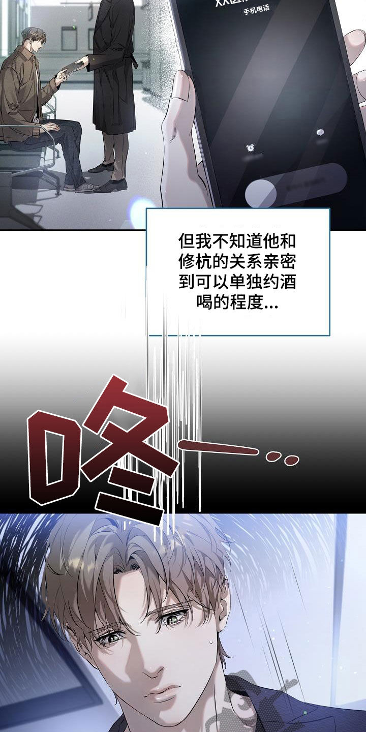 致不爱你的我漫画,第41章：多余的担心5图