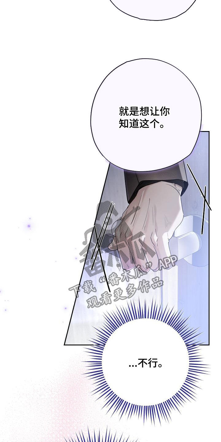 致不爱我的人一封信漫画,第43章：得道歉吧3图