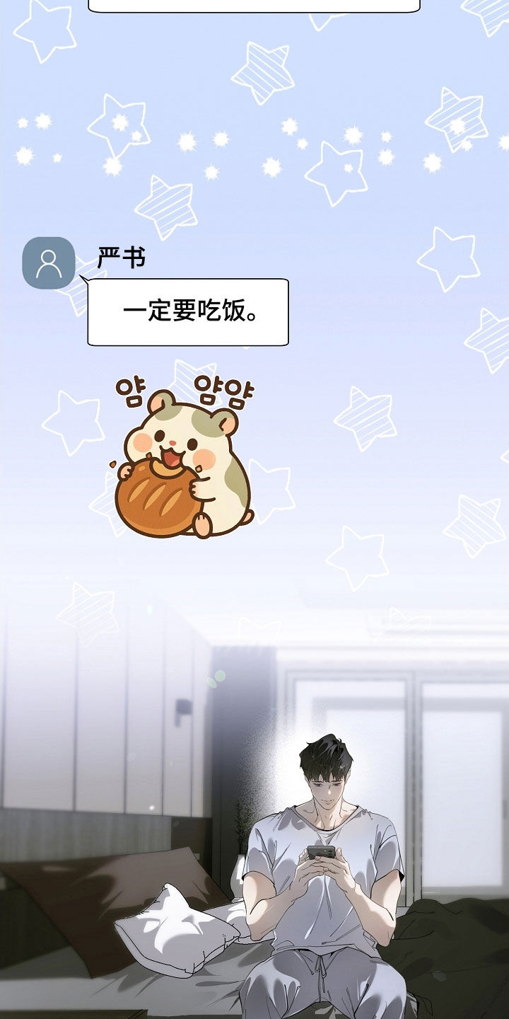 致不爱你的我漫画,第106章：复原的数据4图