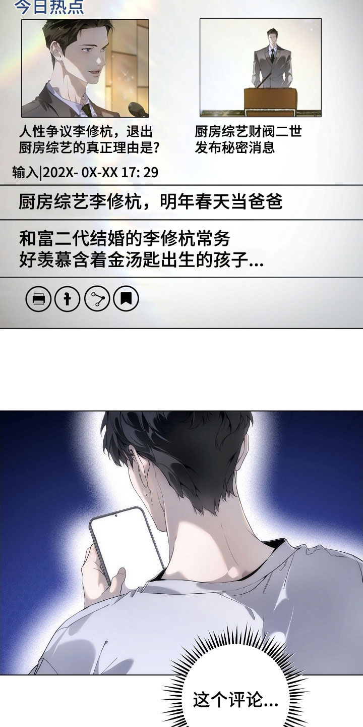 致不爱你的我漫画,第106章：复原的数据1图