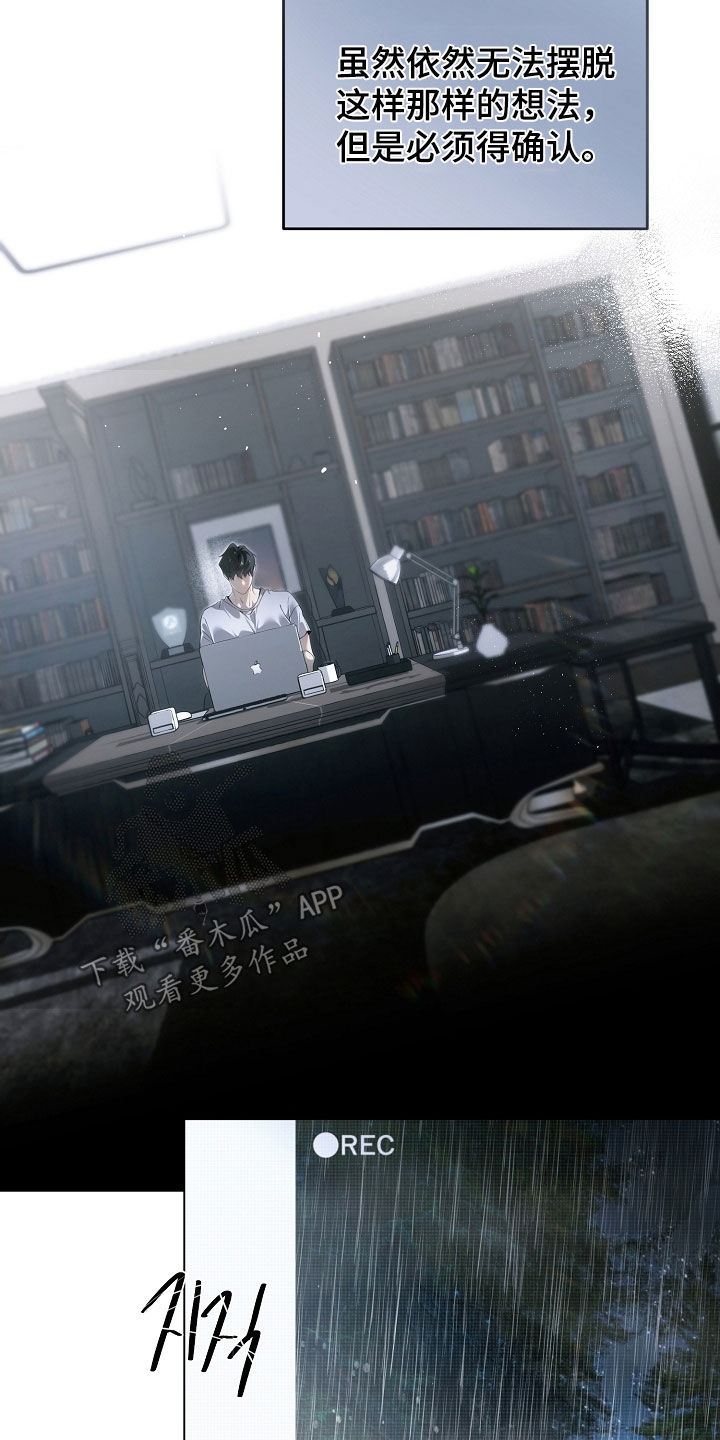 致不爱你的我漫画,第106章：复原的数据4图