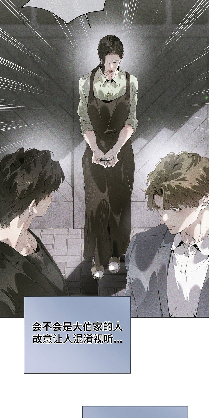 致不爱你的我漫画,第106章：复原的数据3图