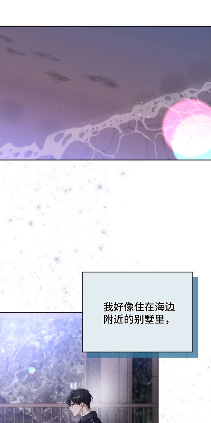 致不爱我的人一封信漫画,第46章：疑问4图