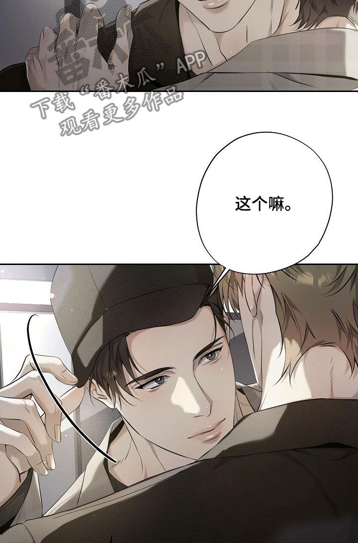 致不爱你的我小说作者漫画,第42章：假装喝醉5图