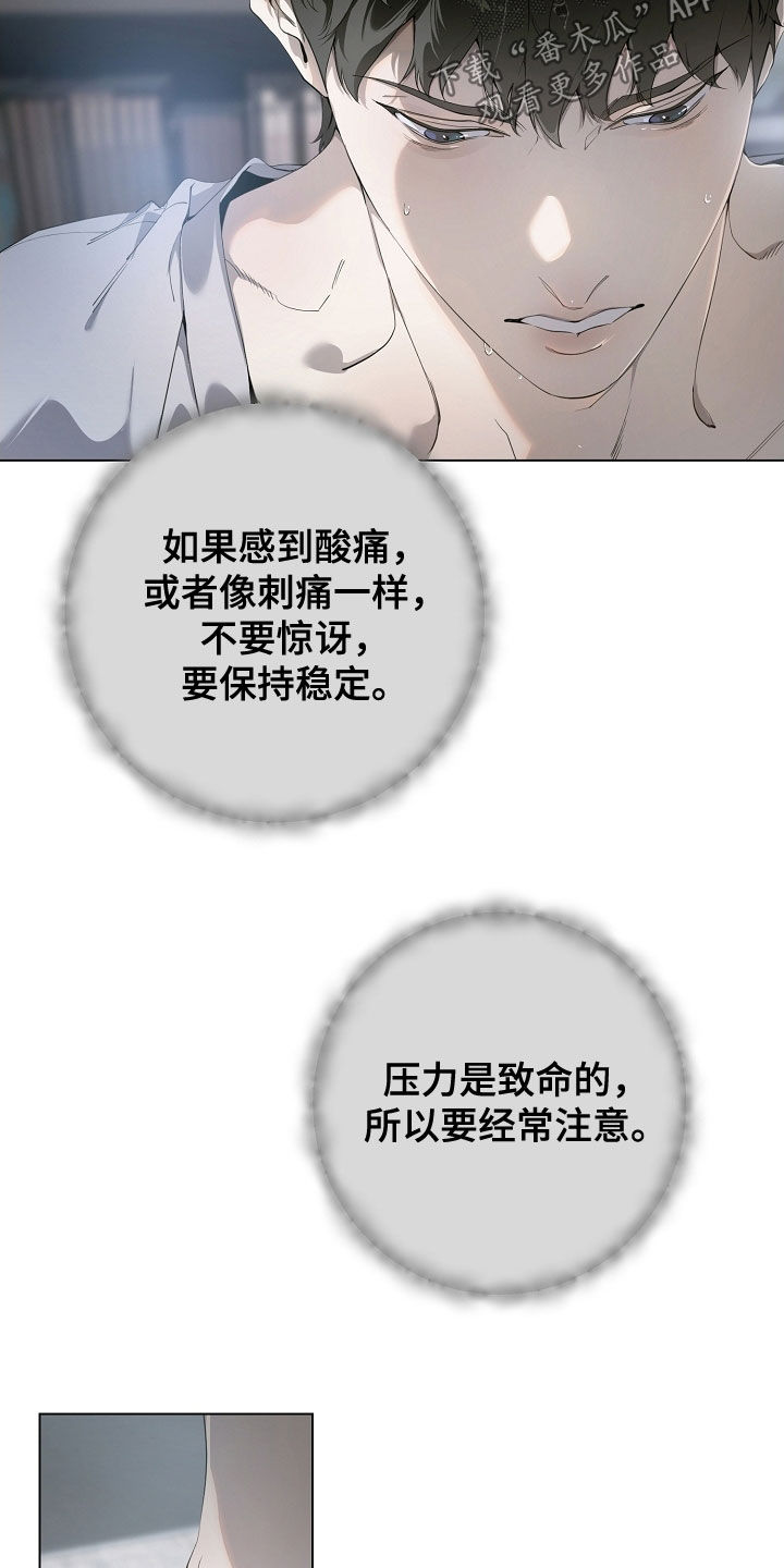 致不爱我的人一封信漫画,第107章：怀疑2图