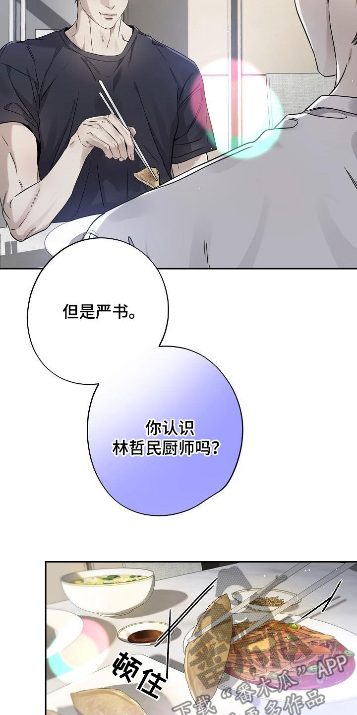 致不爱你的我漫画,第44章：到底是谁5图