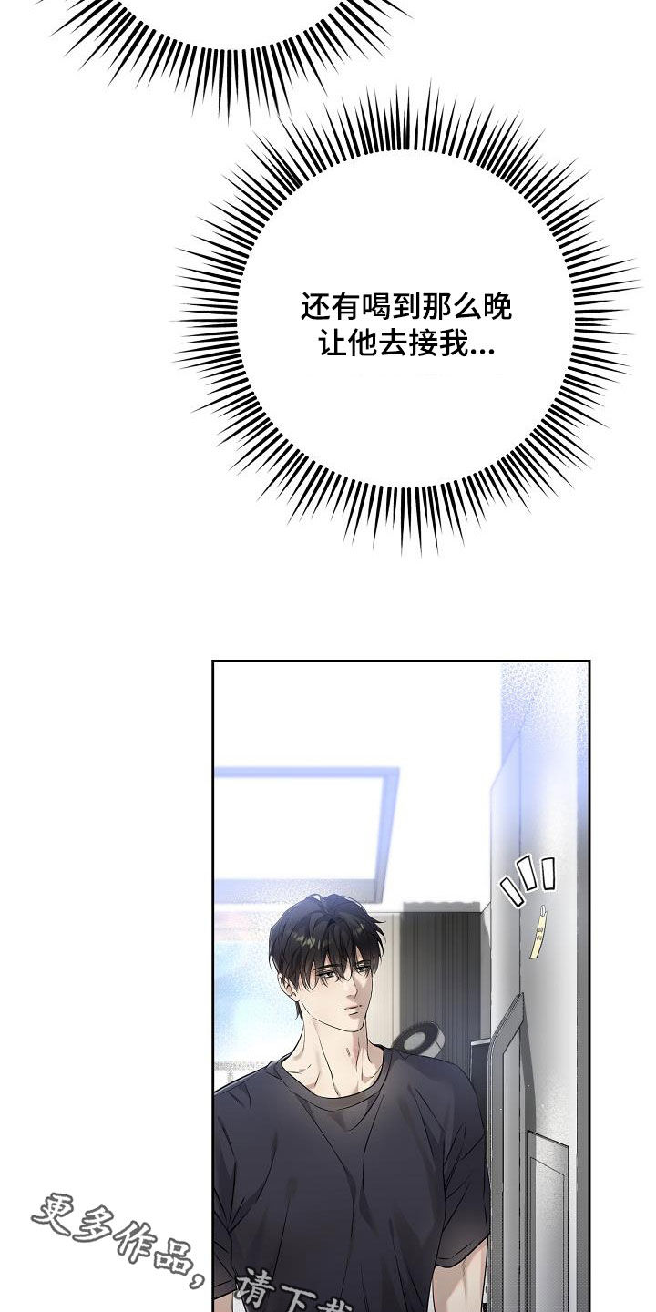 致不爱我的人一封信漫画,第43章：得道歉吧3图