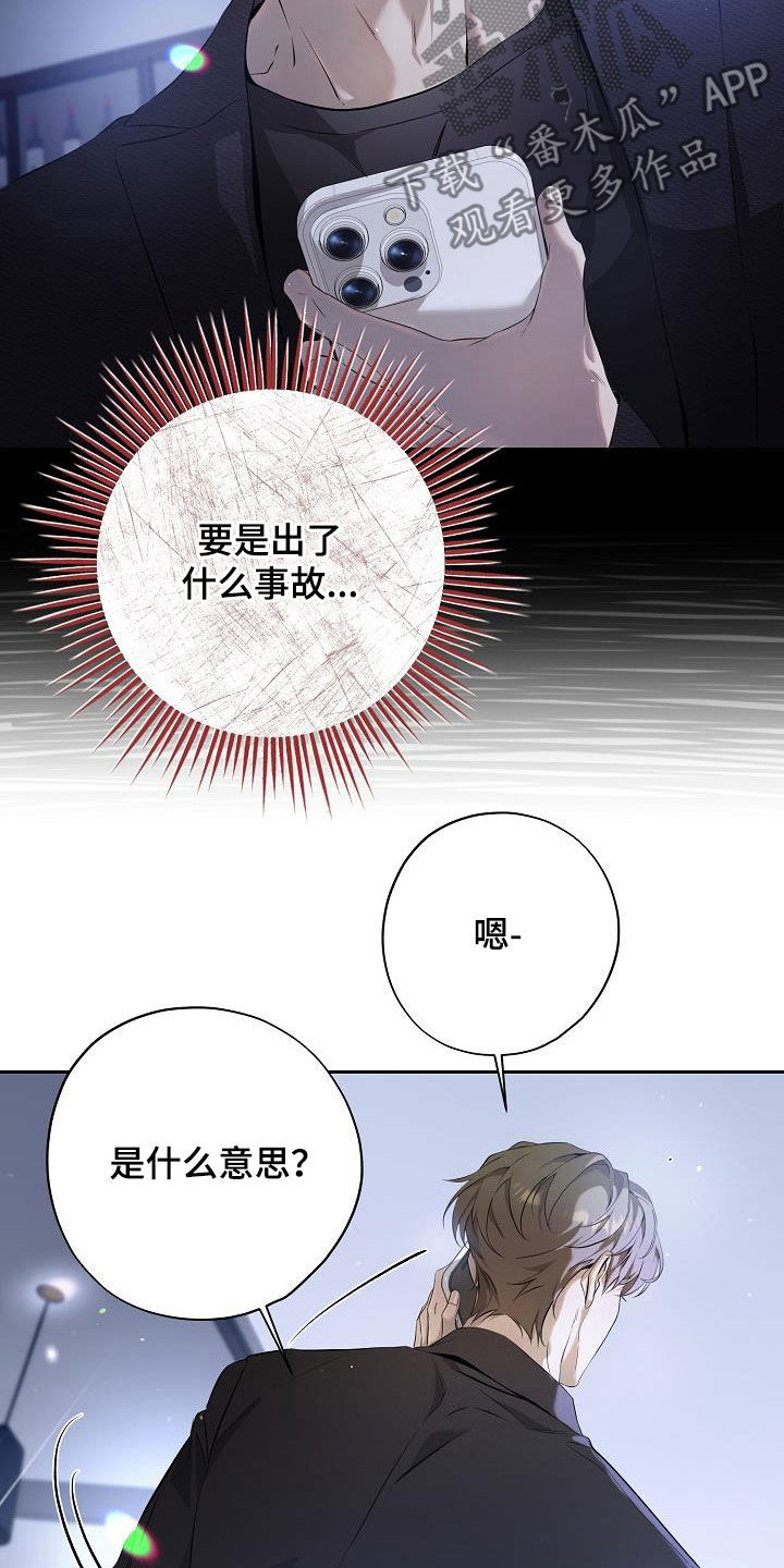 致不爱你的我漫画,第41章：多余的担心1图